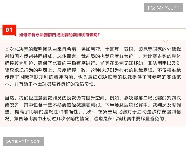 裁判如何依据篮球规则中连续动作判定标准进行现场执裁详解